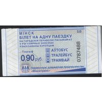 Билет - Талон б/у - Минск 0,90 к.