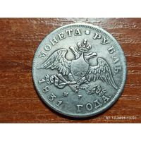 Рубль 1831 КОПИЯ монеты Николая l с рубля
