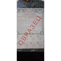 Облигация номинальная стоимость 500 бел. руб образец и методические указания по контролю подлинности облигации