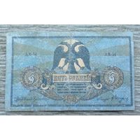 Werty71 СССР РСФСР Россия 5 рублей 1918 банкнота Ростов-на-Дону серия АМ 54