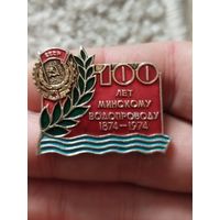 100 лет минскому водопроводу