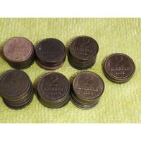 СССР 2коп.1961-91гг. Не погодовка. 65шт.