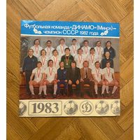 Редкий памятный плакат ФК Динамо Минск чемпион СССР 1982 года. Выпуск 1983 г.