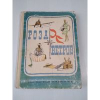 Роза ветров. /32