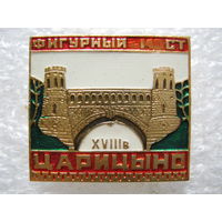 Царицыно, фигурный мост 18 век.