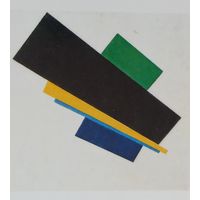 Редкая открытка Картина К.Малевича "Супрематическая композиция номер 18".