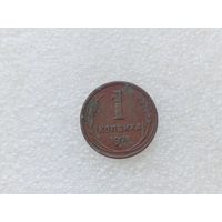 1 копейка 1924
