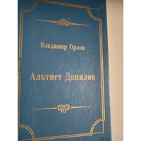 Альтист данилов