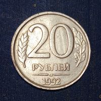 20 рублей 1992 брак двоение( двойной удар)