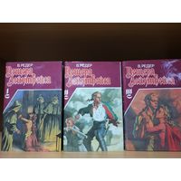 В.Редер "Пещера Лейхвейса"