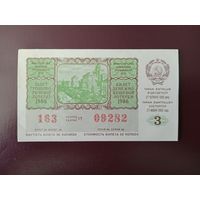 Лотерейный билет УССР 1986