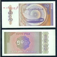 Бирма (Мьянма), 50 пайс 1994 год. UNС