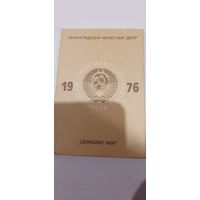 Набор 1976 неполный.