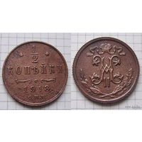 Пол-копейки НII 1913г. (ТОРГ, ОБМЕН)*