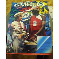 СМЕНА.Номер 18,сентябрь 1985г..Литературно-художественный и общественно-политический журнал ЦК ВЛКСМ.
