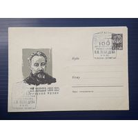 СССР 1966 ХМК худ.Козлов. Русский физик Лебедев.СГ.