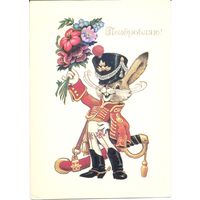 Подписанная открытка СССР. Четвериков. 1984