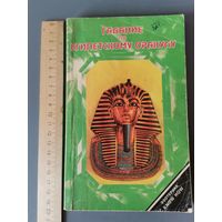 Книга Гадание