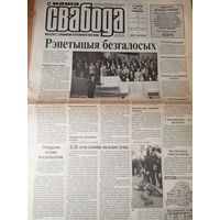 Газэта "Наша Свабода"\036