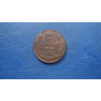 2 копейки 1813 им пс                                                                                                                (4785)