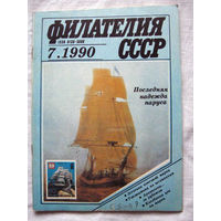 Журнал Филателия СССР Номер 7-1990 Есть все номера за 1970-80-е годы и кое-что из 1960-х Следите за моими новыми лотами Отправка посылок размером 25*35*45 см за 6,50 через QR-box без ограничения веса