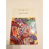 Сіняя птушка\13д