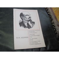 В.И. Ленин. Социалистическое отечество в опасности и другие статьи. 1977 г. С рубля!