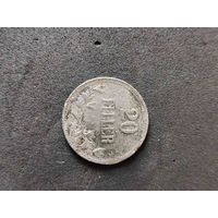 20 филлеров 1917 г