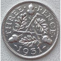 Великобритания 3 пенса 1931 г.