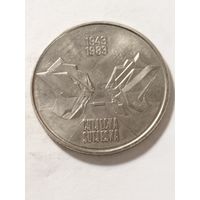Югославия 10 динар "40 лет битвы на реке Сутьеска" 1983