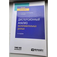 Дисперсионный анализ экспериментальных данных