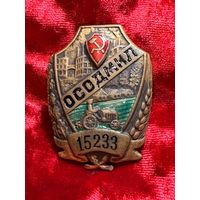 Знак ОСОДМИЛ СССР (Общество содействия органам милиции и уголовного розыска), тяжелый, редкий, без МЦ