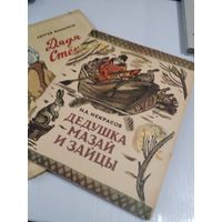 Дядя Стёпа.  + Книжечка в подарок. /70