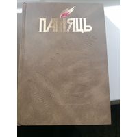 Книга Память Узденский р-н