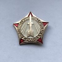 Слава советским ракетчикам