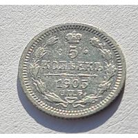 5 копеек 1905 год