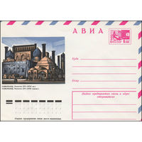 Художественный маркированный конверт СССР N 11591 (21.09.1976) АВИА  Самарканд. Регистан (XV-XVIII вв.)