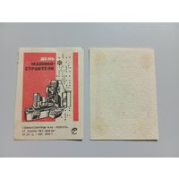 Спичечные этикетки ф.Ревпуть. День машиностроителя. 1970 год