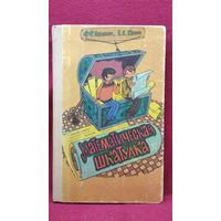 Математическая шкатулка