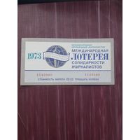 Международная Лотерея Солидерности Журналистов 1973