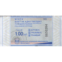 Билет - Талон б/у - Минск 1 р. (зак. 360ц - 2025)