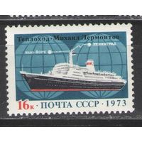 Марки СССР.1973г. Теплоход "Михаил Лермонтов".