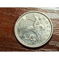 5 копеек 2001 м