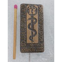 Знак. Совещание, посвящённое 50-летию Польской хирургии. 18-20.09.1980 г. Краков. тяжёлый