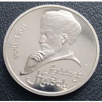 1 рубль 1991 ( ПРУФ ) Алишер Навои