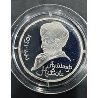 1 рубль 1991 ( ПРУФ ) Алишер Навои