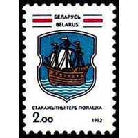 Марка "Гербы белорусских городов (герб г. Полоцка)"