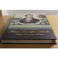 Леанід Несцярчук "Міхал Клеафас Агінскі: Ліцвін, Патрыёт, Творца"