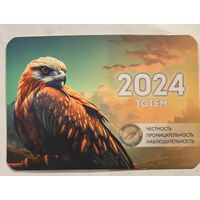 Календарик белгострах 2024