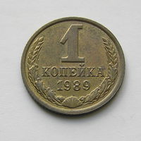 1 копейка 1989 шт.2Б